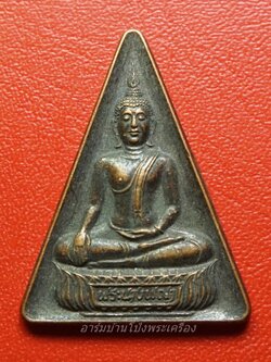 พระนางพญา วัดนางพญา จ.พิษณุโลก ฉลองสิริราชสมบัติครบ ๕๐ ปี เนื้อทองแดงรมดำ(องค์ที่1)