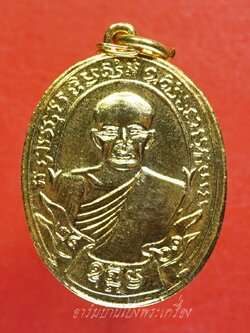 หลวงพ่อฟัก วัดบ้านโป่ง พิธีปลุกเสกพร้อมพระแก้วมรกต ปี๒๕๐๙ เนื้อกะไหล่ทอง(องค์ที่1)