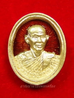 หลวงพ่อคิ้ม วัดหนองเสือ เหรียญหล่อ เนื้อเงิน ลงยาสีแดง(องค์ที่1)