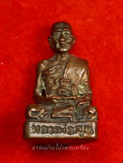 หลวงพ่อคูณ วัดจอมบึง รูปหล่อ(องค์ที่4)