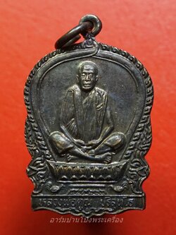 หลวงพ่อคูณ วัดบ้านไร่ เหรียญนั่งพาน รุ่นกูให้ทำ ผู้บูชารวยลูกเดียว ปี๒๕๓๖ ตอกโค๊ดด้านหน้า เนื้อทองแดง(องค์ที่1)