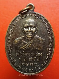 เจ้าอธิการสมปอง วัดหนองหอย จ.ราชบุรี รุ่น๑ เสาร์๕ เนื้อทองแดงรมดำ(องค์ที่1)