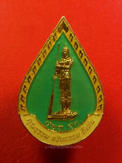 พันท้ายนรสิงห์ ออกโดยจังหวัดสมุทรสาคร เข็มกลัด เนื้อกะไหล่ทอง(องค์ที่1)