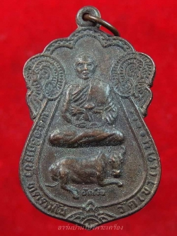 พระอธิการบัว วัดเขาแดน รุ่น๑ เนื้อทองแดง(องค์ที่5)