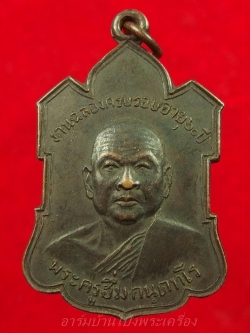 หลวงพ่อฮึ่ม วัดปลักแรด รุ่นแรก เนื้อทองแดงรมดำ(องค์ที่3)