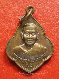 พระครูสุพัฒน์วรกิจ อาจารย์ออย วัดชมภูพล อายุ๗๒ปี ปี๒๕๕๗ เนื้อทองแดง(องค์ที่1)