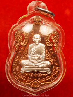 หลวงปู่แผ้ว วัดรางหมัน เหนือดวง เนื้อทองแดง หน้ากากเงิน หมายเลข ๑๒๗๓(องค์ที่1)