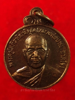 หลวงพ่อปาน วัดดอนเสลา รุ่นพิเศษอายุ๖รอบ ๗๒ปี ปี๓๘(องค์ที่7)