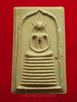 หลวงปู่บุญ วัดดอนเสลา สมเด็จ ไม่มีกริ่ง(องค์ที่1)