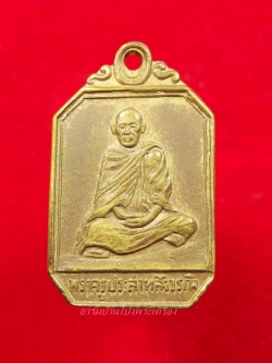 หลวงพ่ออินทร์ วัดโบสถ์ ปี๒๕๑๕ เนื้อฝาบาตร(องค์ที่2)