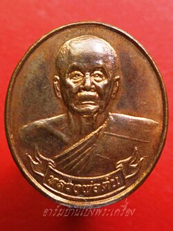 หลวงพ่อตัน วัดดอนตูม หลังปลาตะเพียน เนื้อทองแดง(องค์ที่2)