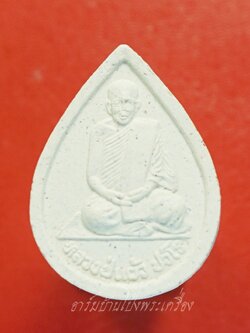 หลวงปู่แผ้ว วัดกำแพงแสน พระผงหยดน้ำ ยุคต้น ออกปี๒๕๔๑ รูปเหมือนนั่งพับเพียบ เนื้อผงสีขาว(องคที่1)