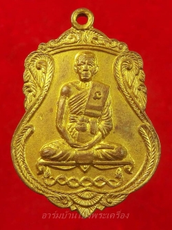 หลวงพ่อคูณ วัดจอมบึง รุ่นสาม ปี๒๕๑๗ เนื้อทองแดงกะไหล่ทอง(องค์ที่3)