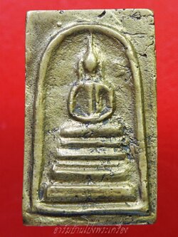 หลวงพ่อสง่า วัดหนองม่วง สมเด็จหล่อ พิมพ์ใหญ่ เนื้อทองเหลือง(องค์ที่5)