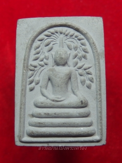 หลวงพ่อตัด วัดชายนา ออกวัดดีบอน สมเด็จปรกโพธิ์(องค์ที่1)