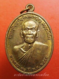 หลวงปู่หนู วัดไผ่สามเกาะ ปี๒๕๕๕ เนื้อนวะ(องค์ที่1)