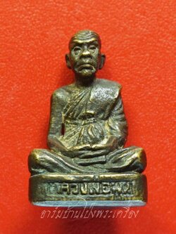 พระครูพูน วัดอ้ออีเขียว รูปหล่อ ใต้ฐานตอกโค๊ต"อ"(องค์ที่1)