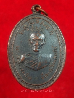 พระสมุุห์ผลัด วัดเฉลิมอาสน์ รุ่นแรก ปี๒๕๑๓ เนื้อทองแดงรมดำ(องค์ที่4)