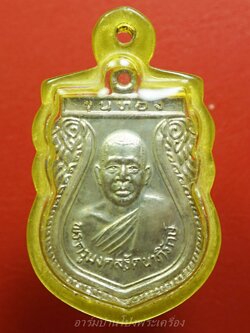 หลวงพ่อขุนทอง วัดหนองกบ เหรียญเสมา เนื้ออัลปาก้า(องค์ที่1)