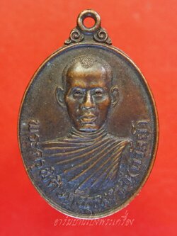 พระครูพิศิษฏ์ธรรมวาที(ถวัลย์) วัดบางชัน ปี๒๕๒๘ เนื้อทองแดงรมดำ(องค์ที่1)