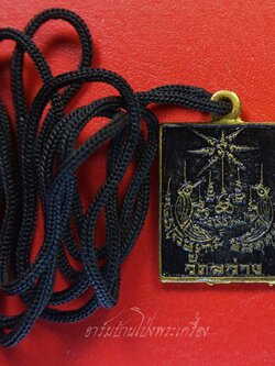 หลวงพ่อแป๊ะ วัดสว่างอารมณ์ เหรียญสี่เหลี่ยม ยันต์นกสาริกา หลังยันต์เก้าแถว เนื้อฝาบาตรพร้อมสร้อย(องค์ที่1)