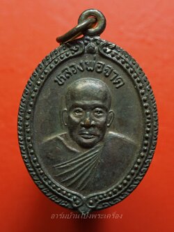หลวงพ่อจาด หลังหลวงพ่อประเทือง วัดบางกระเบา จ.ปราจีนบุรี ปี๒๕๓๕ เนื้อทองแดงรมดำ(องค์ที่1)