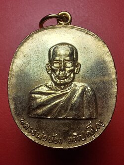 หลวงพ่อบ้อง วัดห้วยผักชี รุ่นแรก ปี๒๕๑๓ เนื้อกะไหล่ทอง แจกกรรมการ(องค์ที่1)