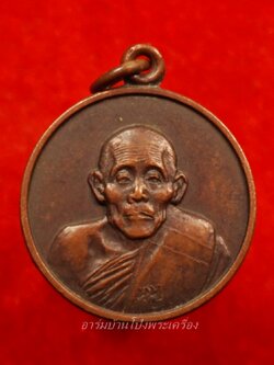 หลวงปู่หนู วัดทุ่งแหลม มหาเมฆ เนื้อทองแดง(องค์ที่10)