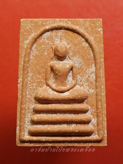 พระสมเด็จ หลวงพ่อทองกลึง วัดเจดีย์หอย จ.ปทุมธานี ปี๒๕๔๐ เนื้อผงสีส้ม หลังยันต์(องค์ที่1)