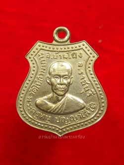 หลวงปู่หนู วัดไผ่สามเกาะ รุ่นสอง ปี๒๕๑๖ เนื้ออัลปาก้า(องค์ที่3)