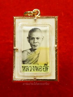 หลวงพ่ออ๊ด วัดโกสินารายน์ ล็อกเก็ท(องค์ที2)