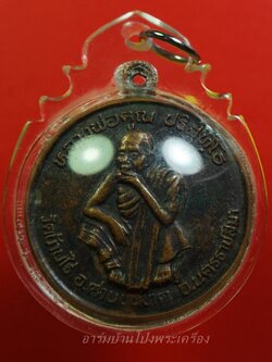 หลวงพ่อคูณ วัดบ้านไร่ รุ่นพัฒนาชาติ ปี๒๕๓๗(องค์ที่1)