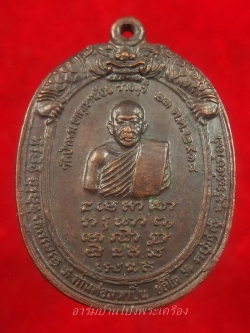 หลวงปู่มหาปิ่น ชลิโต วัดป่าพระธาตุเขาน้อย ปี๒๕๑๘ เนื้อทองแดง(องค์ที่3)