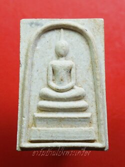 พระสมเด็จชินบัญชร รุ่นประวัติศาสตร์ ๖๐ พรรษามหาราชินี ๑๒ สิงหาคม ๒๕๓๕ วัดอรุณ(วัดแจ้ง) พิมพ์พระประธาน เนื้อผงสีขาว(องค์ที่5)