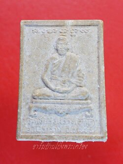 หลวงพ่อเงิน วัดถ้ำน้ำ พระผง รูปเหมือน หลังเศียรพ่อแก่(องค์ที่1)