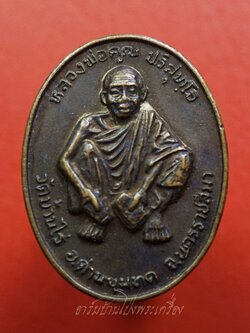 หลวงพ่อคูณ วัดบ้านไร่ หลังพระวิษณุกรรม รุ่นร่วมดีทวีคูณ ปลุกเสกเสาร์ห้า ปี๒๕๓๗ เนื้อทองแดงรมดำ(องค์ที่1)