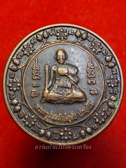 หลวงพ่ออุทัย วัดเกาะตาพุด ออกวัดพุลุ้ง งานปิดทองฝังลูกนิมิตร ปี๒๕๕๓ เนื้อทองแดง(องค์ที่1)