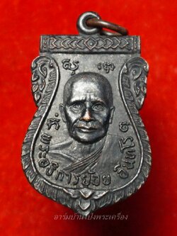 พระอธิการย้อย อิทรโร วัดใหม่สุคนธาราม จ.นครปฐม ปี๒๕๐๙ เนื้อทองแดงรมดำ(องค์ที่1)