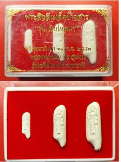 พระสิวลีเมล็ดข้าวสาร หลวงพ่อทองกลึง วัดเจดีย์หอย