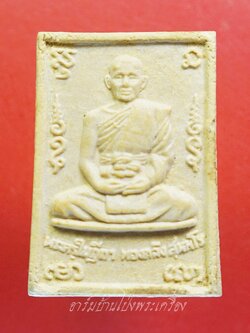 หลวงพ่อทองกลึง วัดเจดีย์หอย จ.ปทุมธานี พระผงรูปเหมือน รุ่นสร้างอุโบสถ(องค์ที่2)
