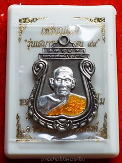 หลวงพ่อพัฒน์ วัดห้วยด้วน จ.นครสวรรค์ รุ่นเสมารวยชนะจน๙๙ เนื้อนวะหน้ากากเงิน(องค์ที่1)