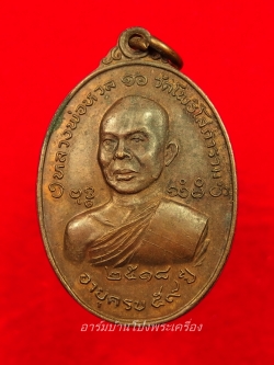 หลวงพ่อหวล วัดโพธิ์โสภาราม พิมพ์ใหญ่ ปี๒๕๑๘ เนื้อทองแดง(องค์ที่5)