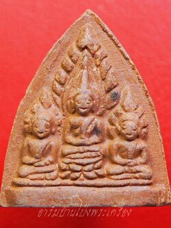 หลวงปู่แผ้ว ปวโร วัดกำแพงแสน พระตรีกาย เนื้อดิน(องค์ที่2)