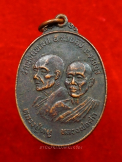 หลวงปู่หนู วัดทุ่งแหลม และหลวงพ่อดัด เนื้อทองแดง(องค์ที่1)