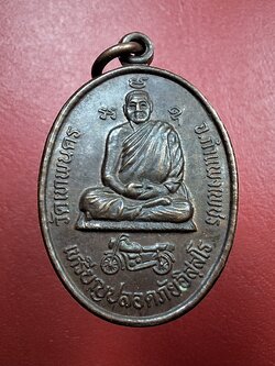 หลวงพ่อทวน อิสฺสโร วัดเทพนคร จ.กำแพงเพชร เหรียญปลอดภัยอิสฺสโร ปี๒๕๓๓ เนื้อทองแดง(องค์ที่1)