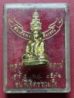 หลวงพ่อเงิน วัดบางคลาน รุ่นพิจิตรรวมใจ เสาร์๕ ปี๒๕๓๖(องค์ที่1)