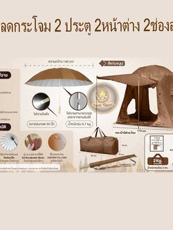 กลด3ฤดู แบบมีพื้น 2ประตู 2หน้าต่าง 2ช่องลม รุ่น TM229CS (ครบชุด)