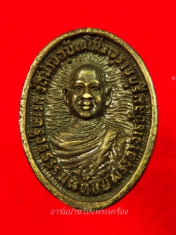 พระครูวรธรรมพิทักษ์ อาจารย์ลม วัดม่วง เหรียญหล่อ เนื้อทองเหลือง(องค์ที่1)