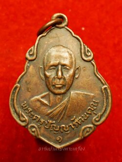 หลวงพ่อพวง วัดหนองหูช้าง รุ่นแรก ปี๑๙ เนื้อทองแดงรมดำ(องค์ที่12)