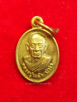 หลวงปู่แผ้ว วัดหนองพงนก เม็ดแตง เนื้อฝาบาตร(องค์ที่6)